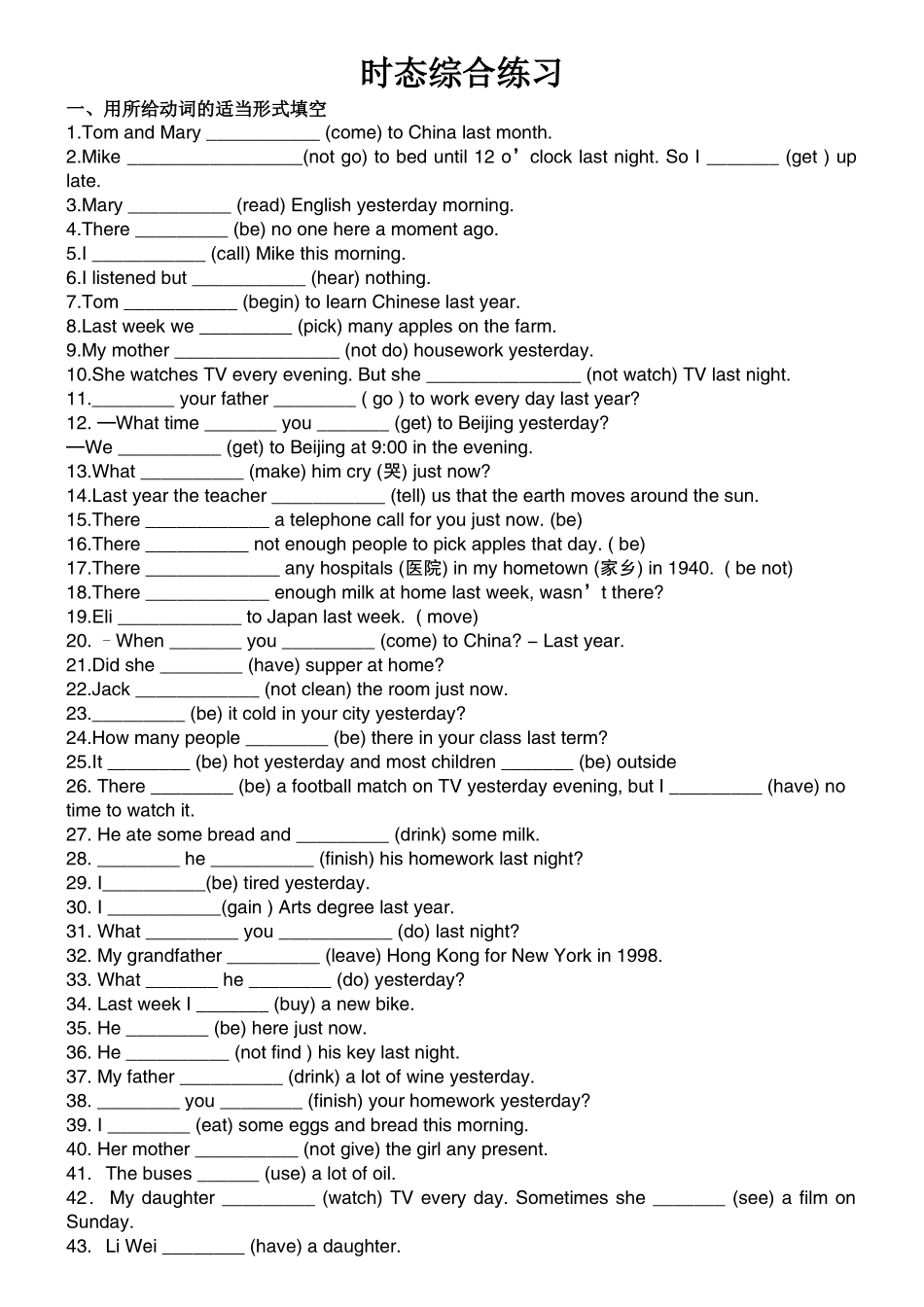 英语时态语法综合练习_第1页