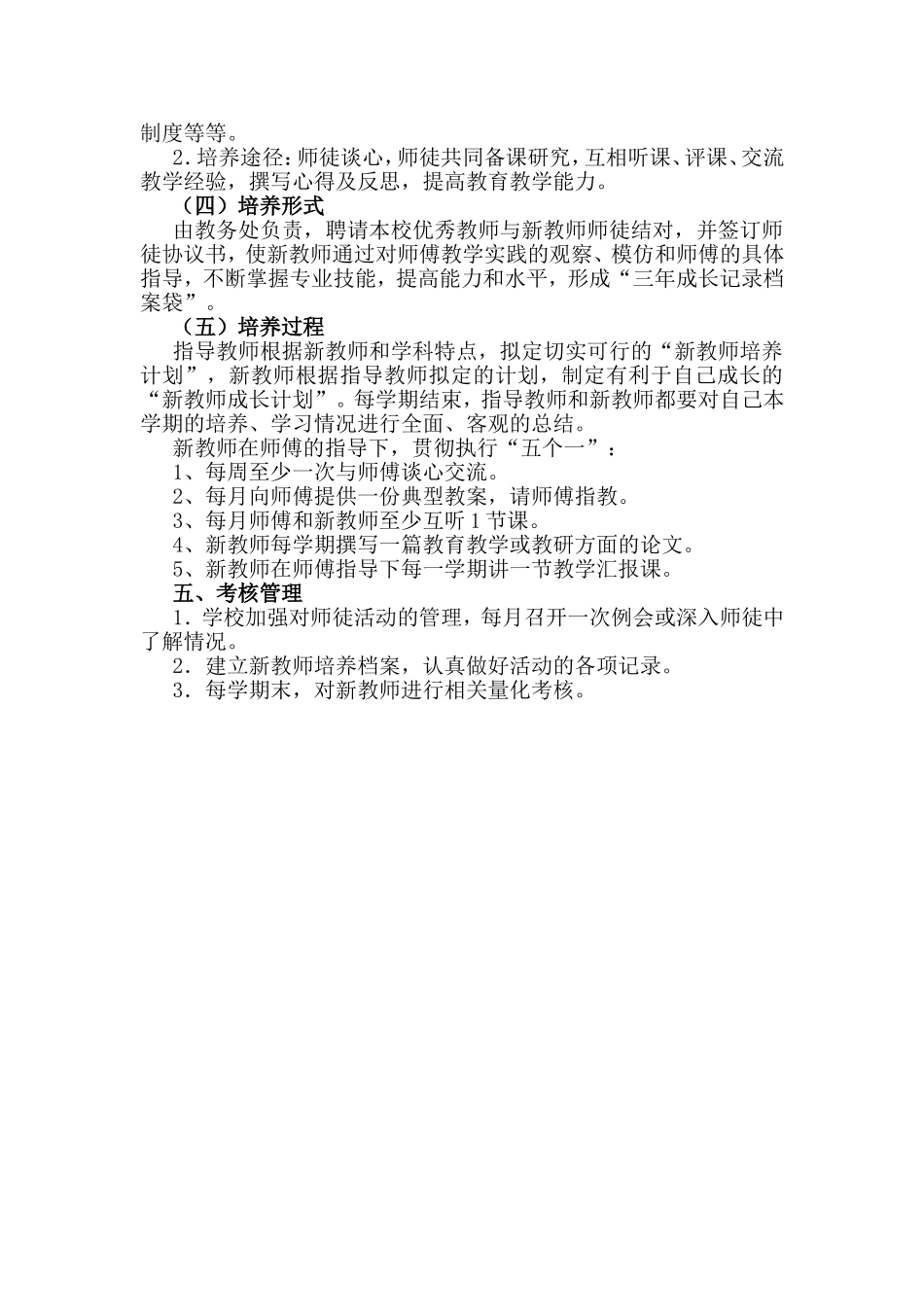 学校新聘教师跟踪培养实施方案_第2页