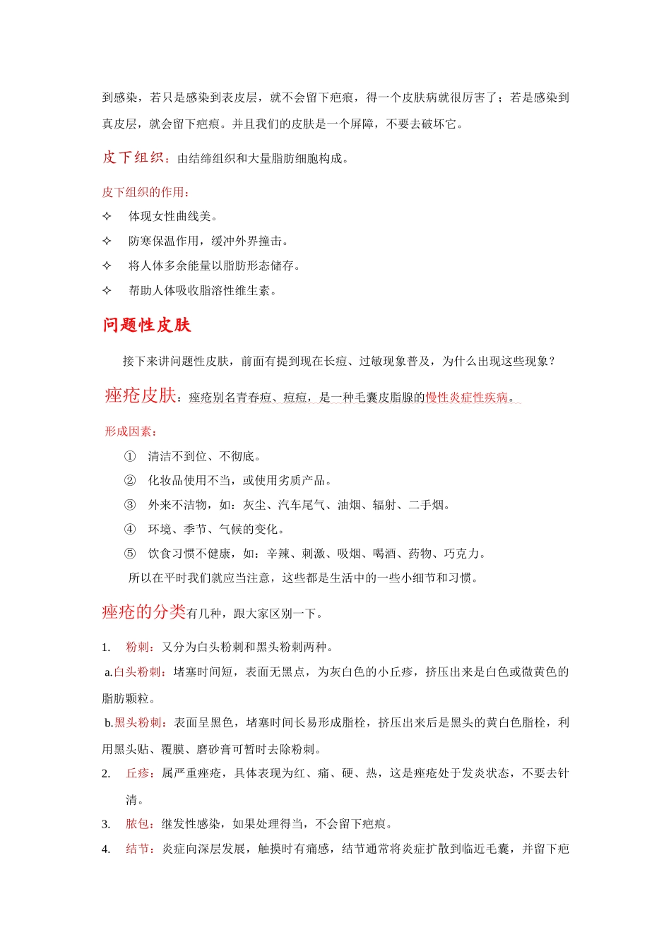微商课题-皮肤生理学基础知识及问题性皮肤_第2页