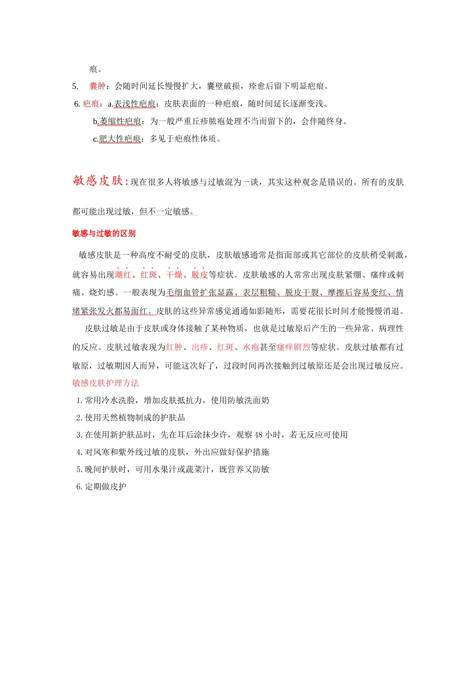 微商课题-皮肤生理学基础知识及问题性皮肤_第3页