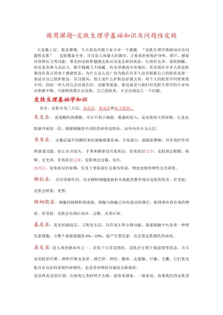 微商课题-皮肤生理学基础知识及问题性皮肤