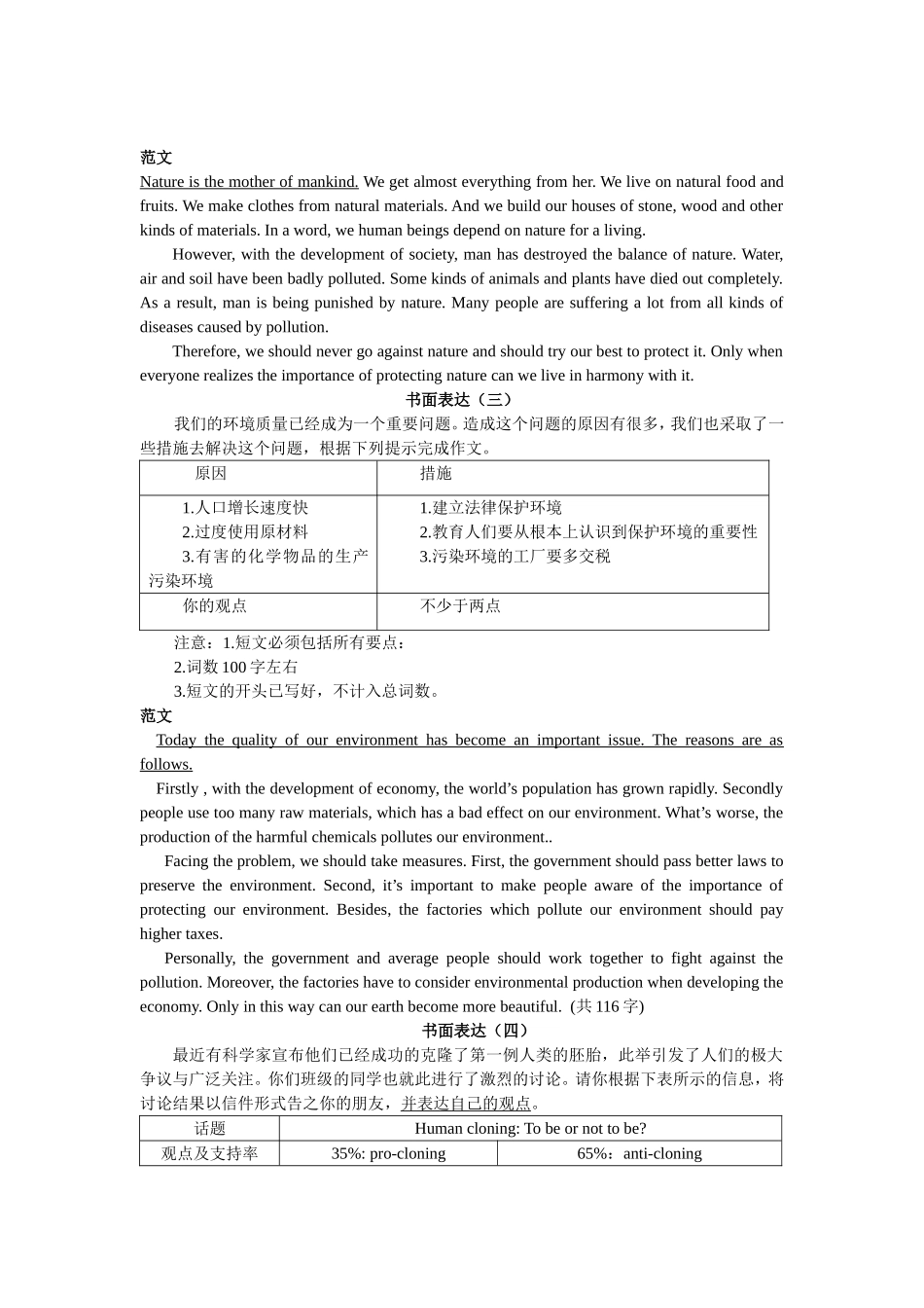 英语书面表达测试题_第2页