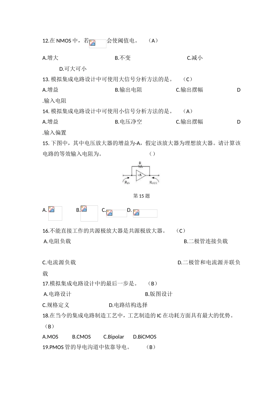 在CMOS模拟集成电路设计中 测试题_第2页