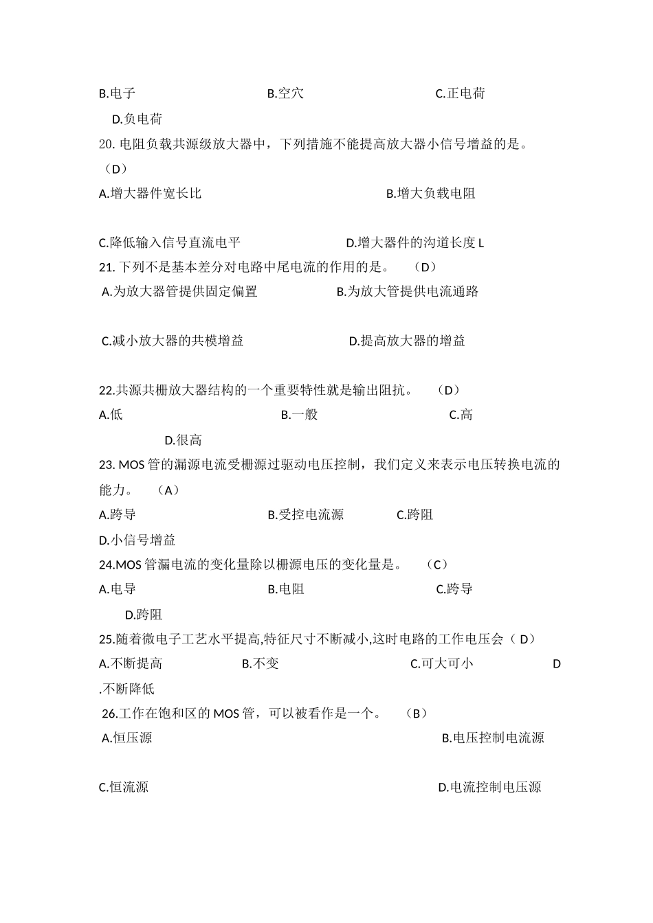 在CMOS模拟集成电路设计中 测试题_第3页