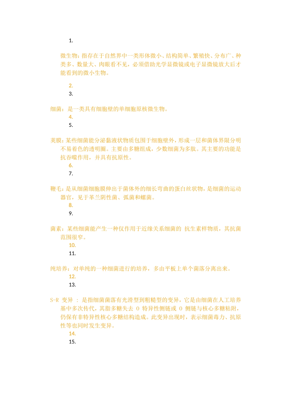 微生物知识点梳理汇总_第1页