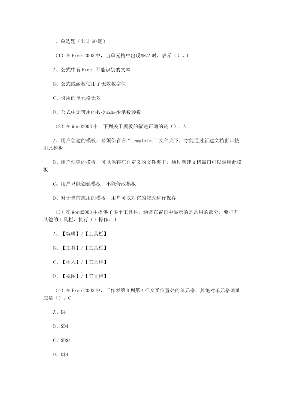 在Excel2003操作测试题_第1页