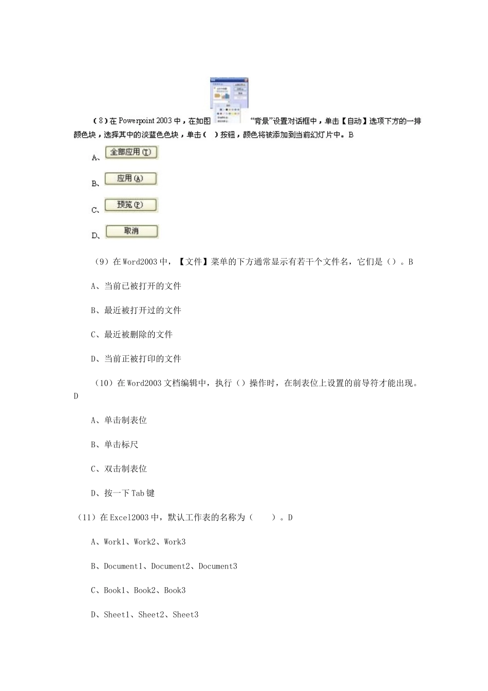 在Excel2003操作测试题_第3页
