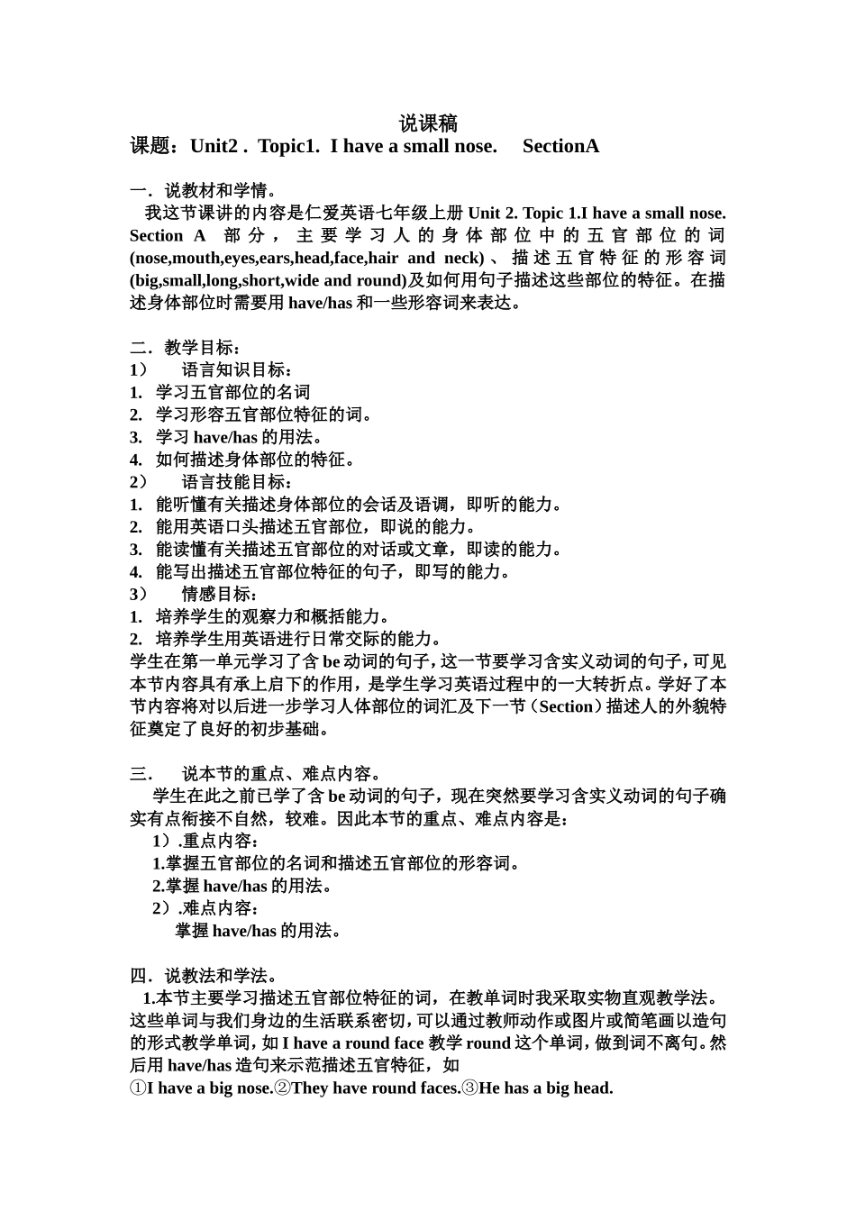 英语说课稿  Unit2 .  Topic1.  I have a small nose._第1页