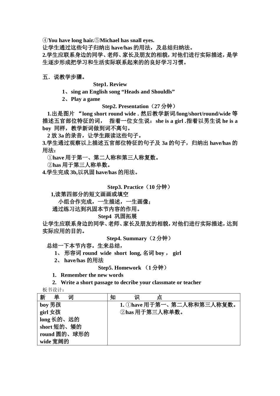 英语说课稿  Unit2 .  Topic1.  I have a small nose._第2页