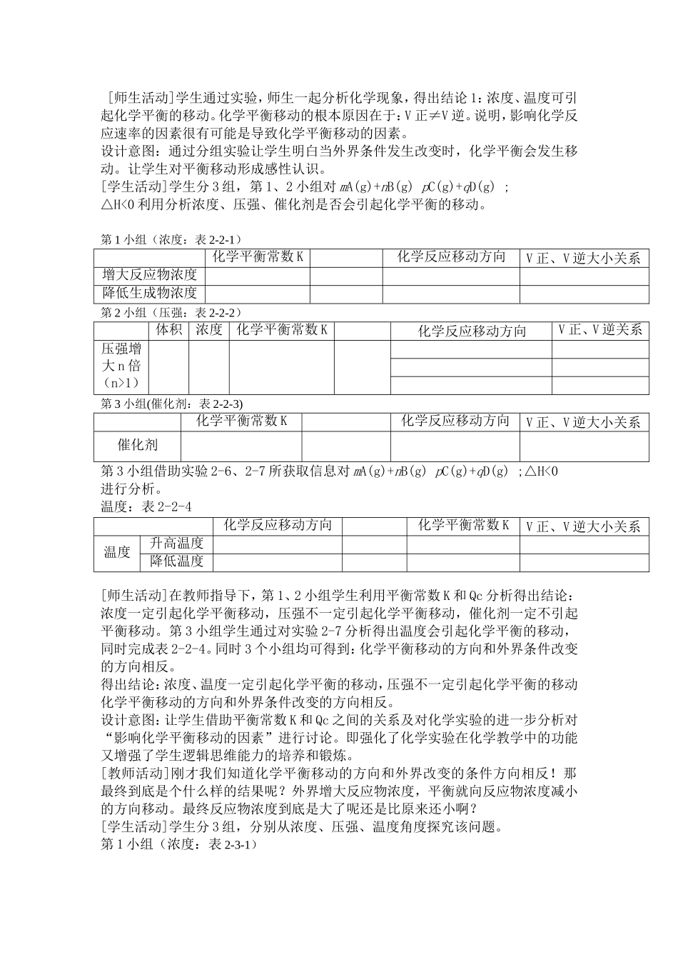 寻找勒夏特列…… 《影响化学平衡的条件》教学设计_第3页