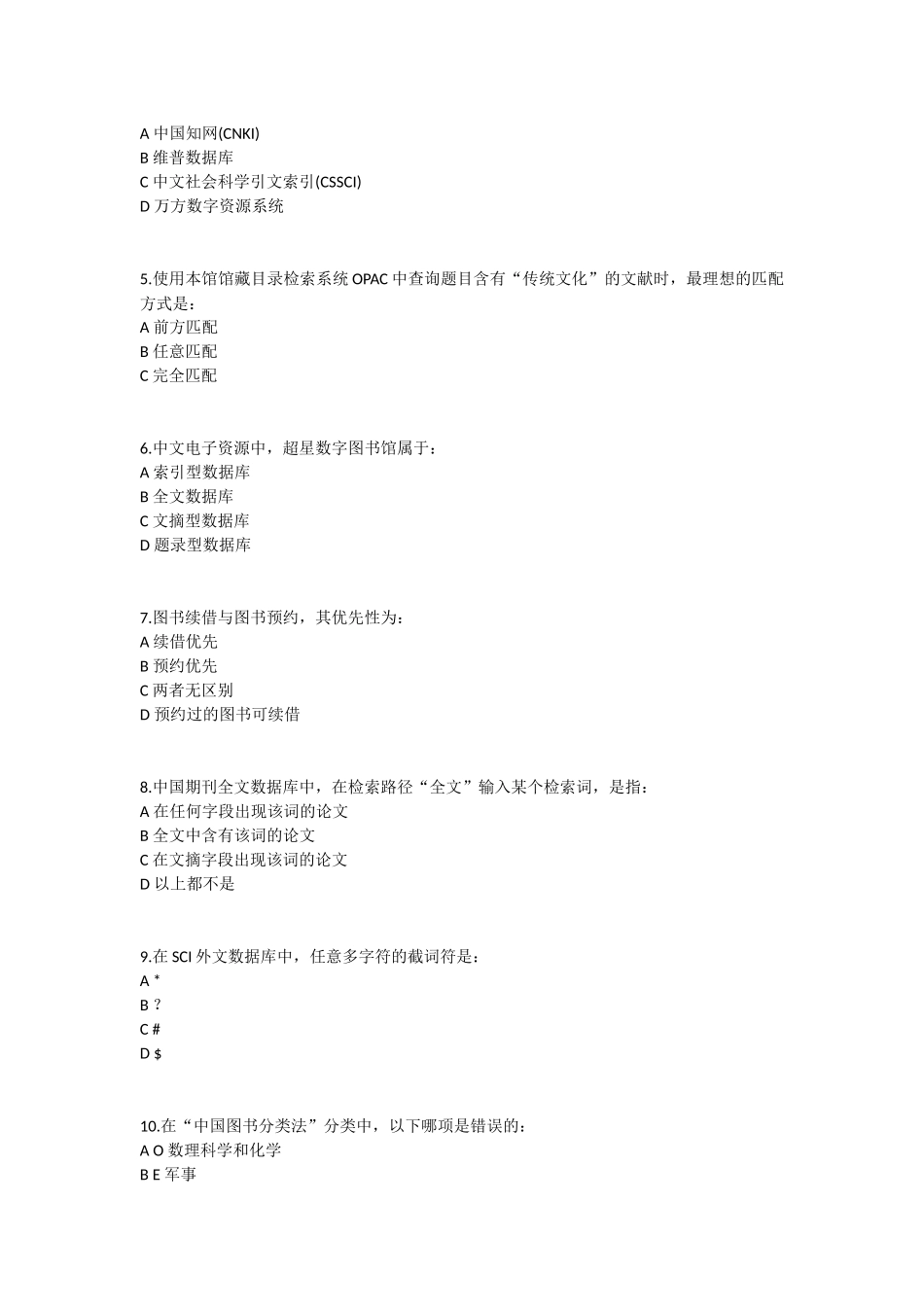 在Web of Science核心数据库文献测试题_第2页