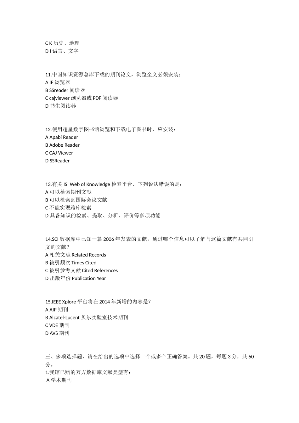在Web of Science核心数据库文献测试题_第3页