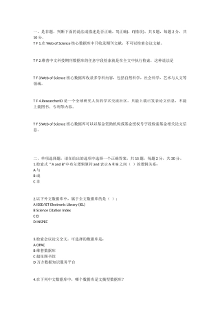 在Web of Science核心数据库文献测试题