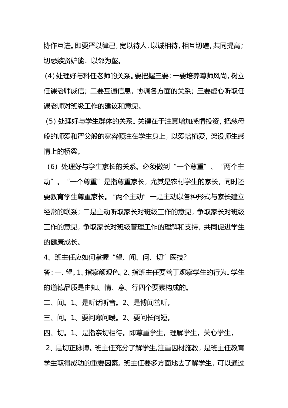 学校德育论述题和个案分析_第3页