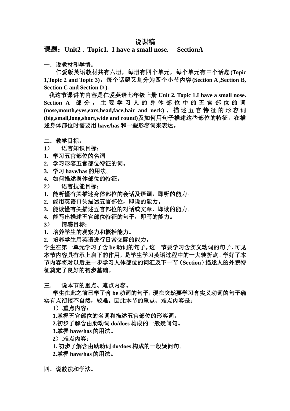 英语说课稿 Unit2 .  Topic1.  I have a small nose._第1页