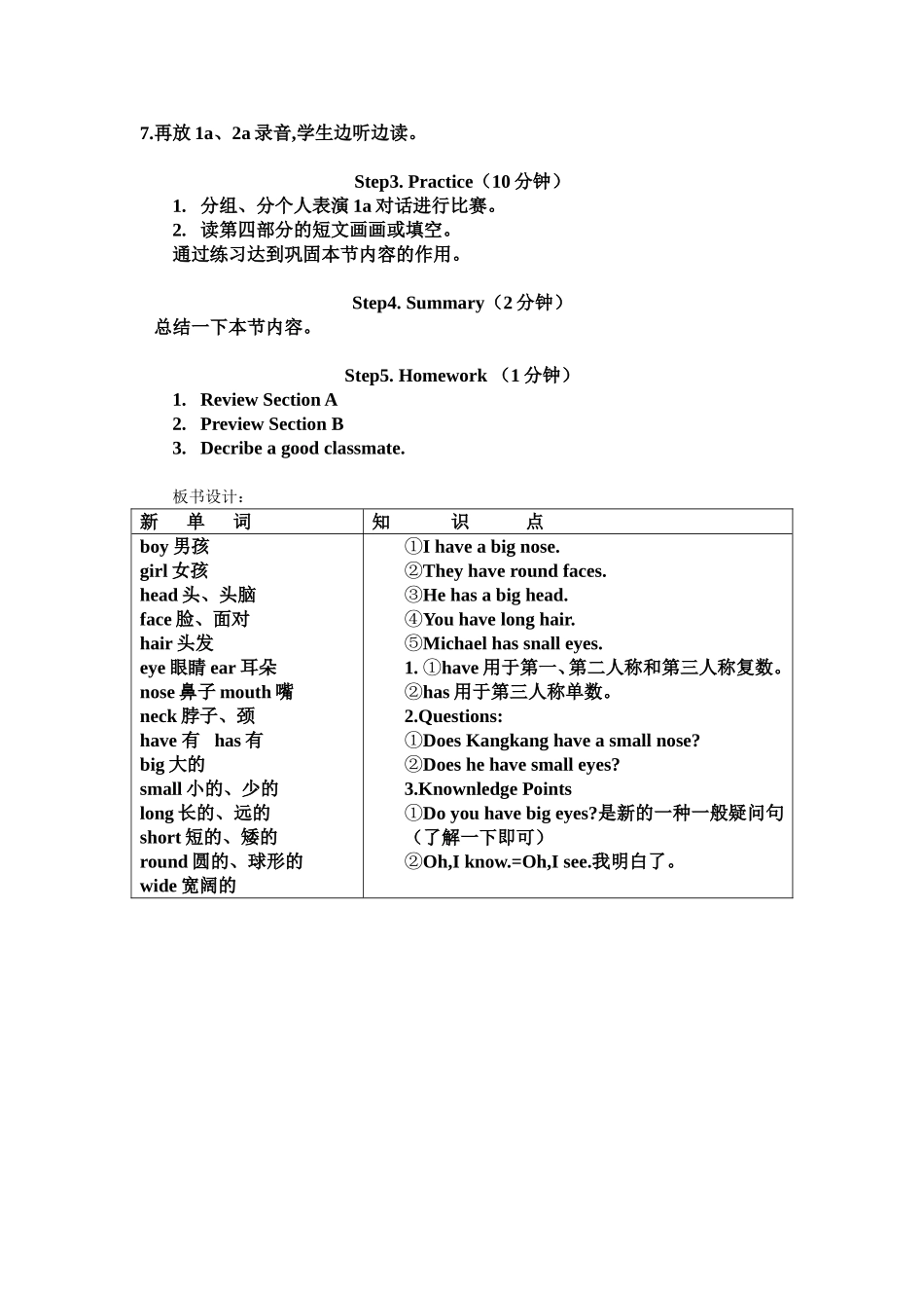 英语说课稿 Unit2 .  Topic1.  I have a small nose._第3页