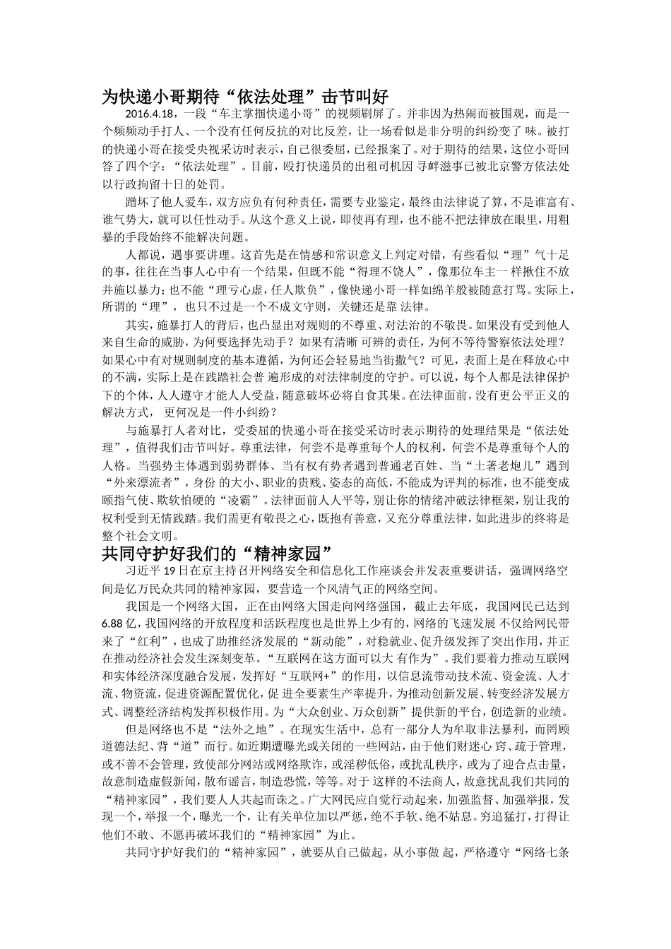 为快递小哥期待“依法处理”击节叫好_第1页