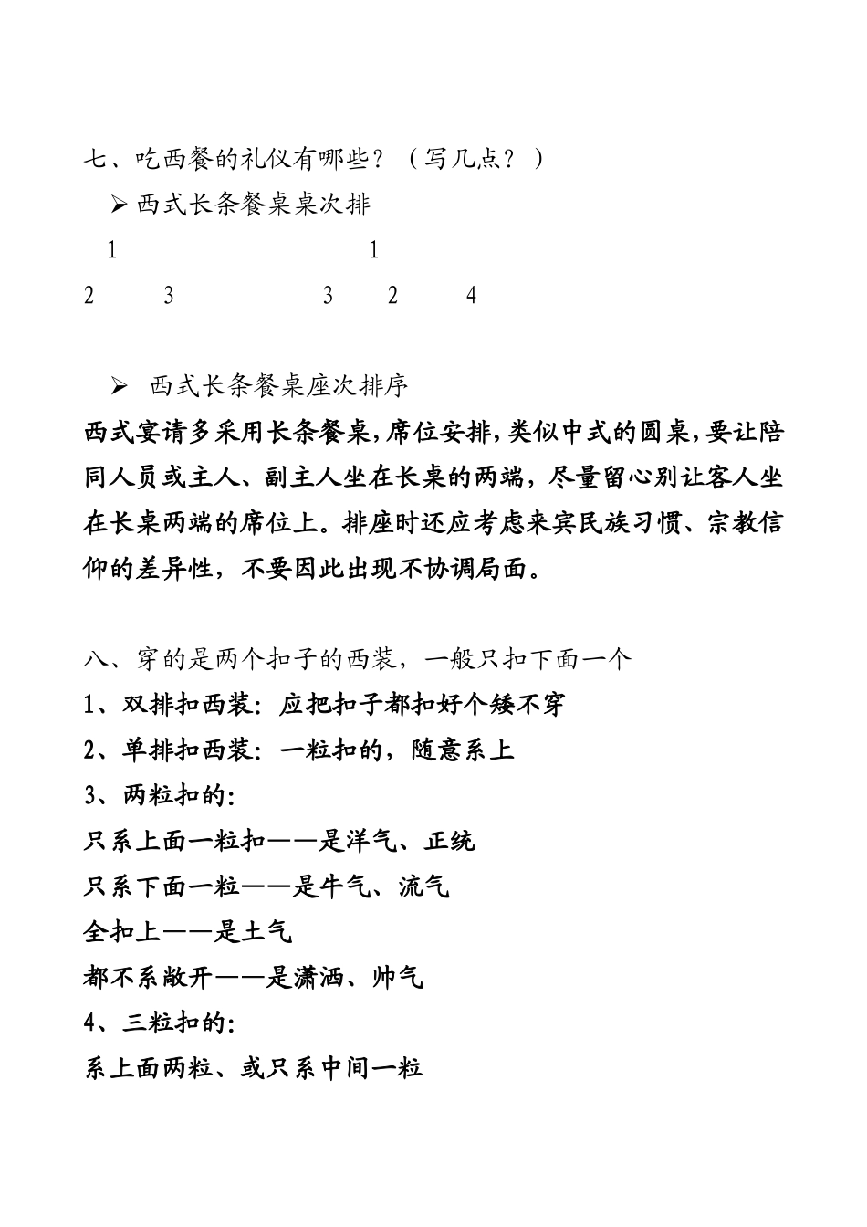 在为他人做介绍的次序是什么？应注意那些问题？_第3页