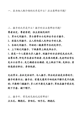 在为他人做介绍的次序是什么？应注意那些问题？
