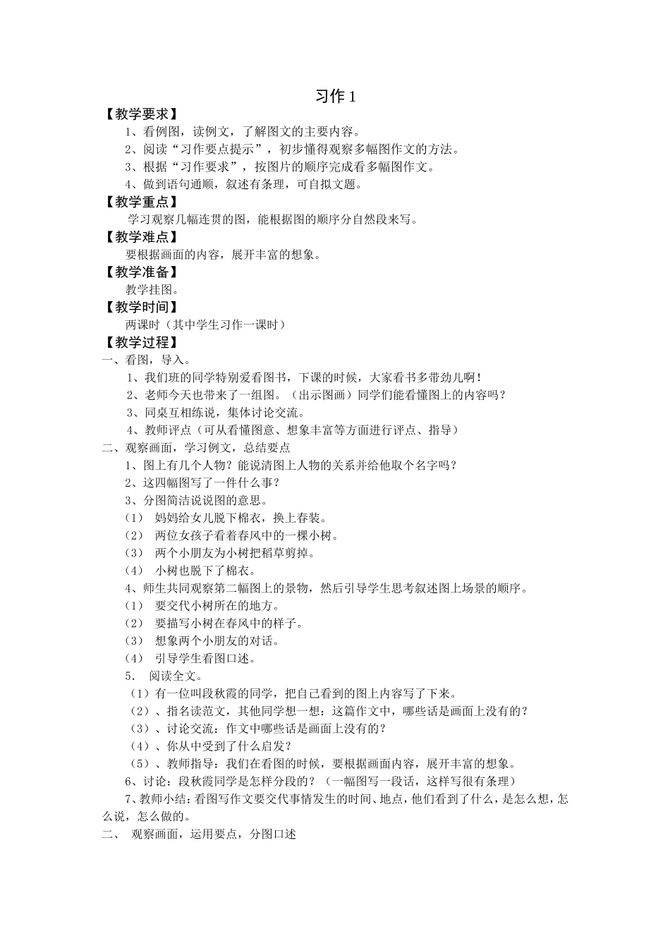 一幅图写作文习作教学设计_第1页