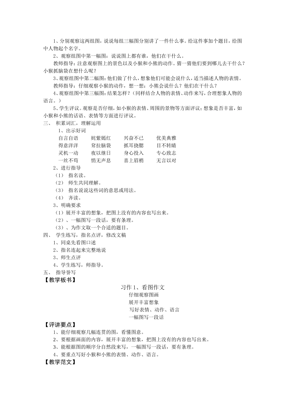 一幅图写作文习作教学设计_第2页