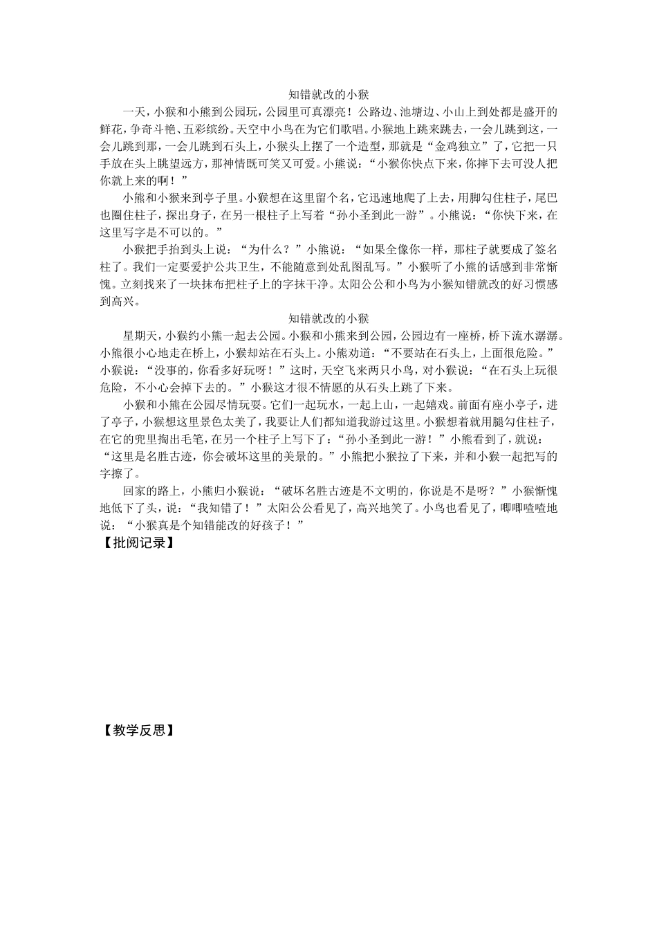 一幅图写作文习作教学设计_第3页