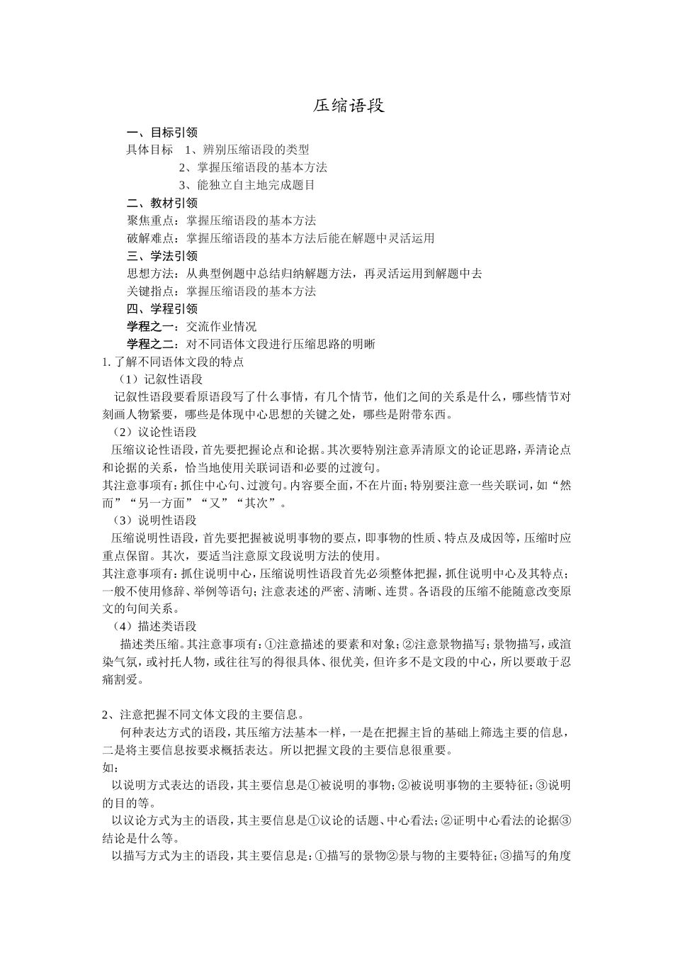 压缩语段  语文教学设计_第1页