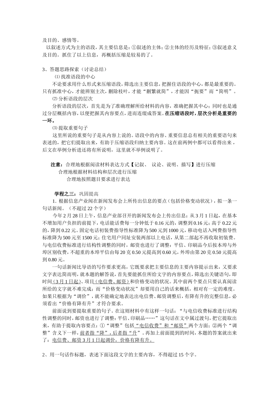 压缩语段  语文教学设计_第2页