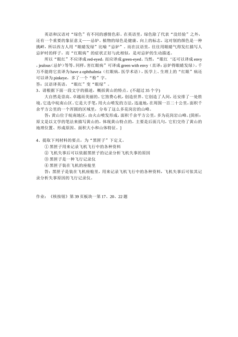 压缩语段  语文教学设计_第3页