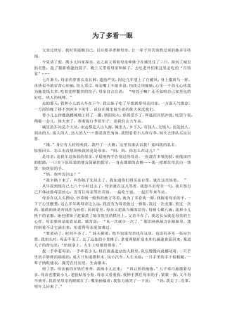 为了多看一眼