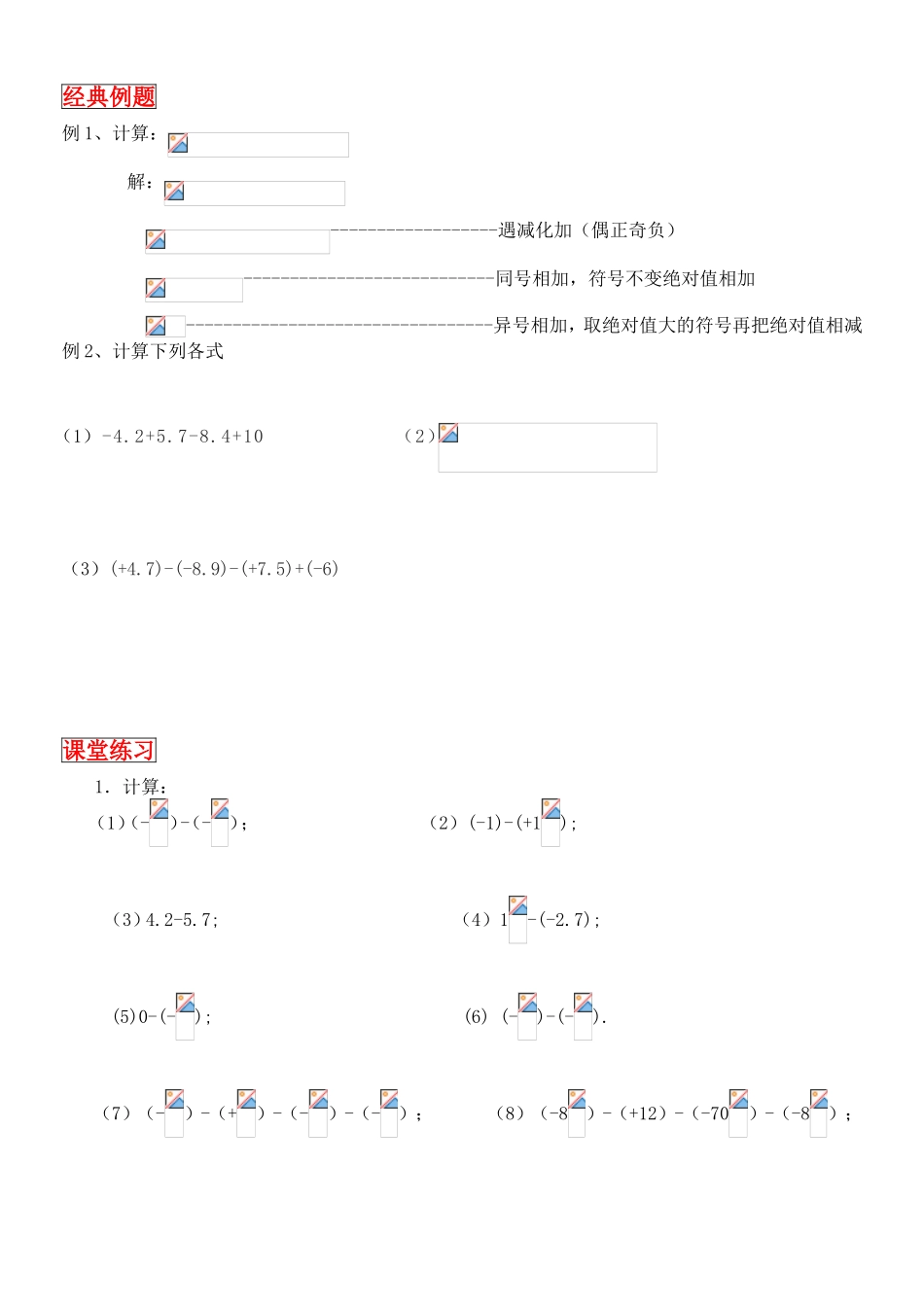 有理数加减混合运算（一）教学设计和课堂练习_第2页