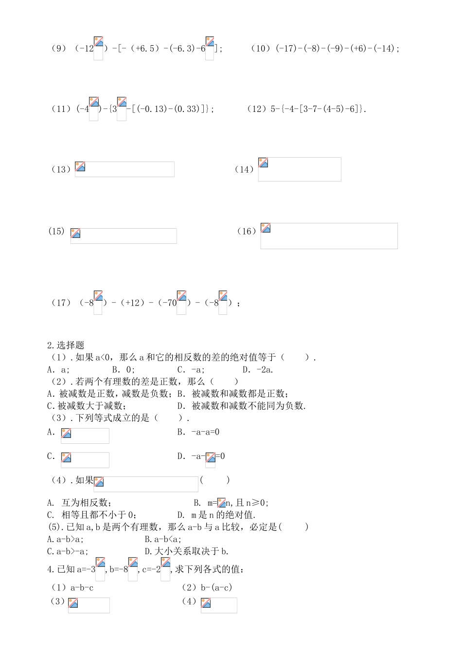 有理数加减混合运算（一）教学设计和课堂练习_第3页