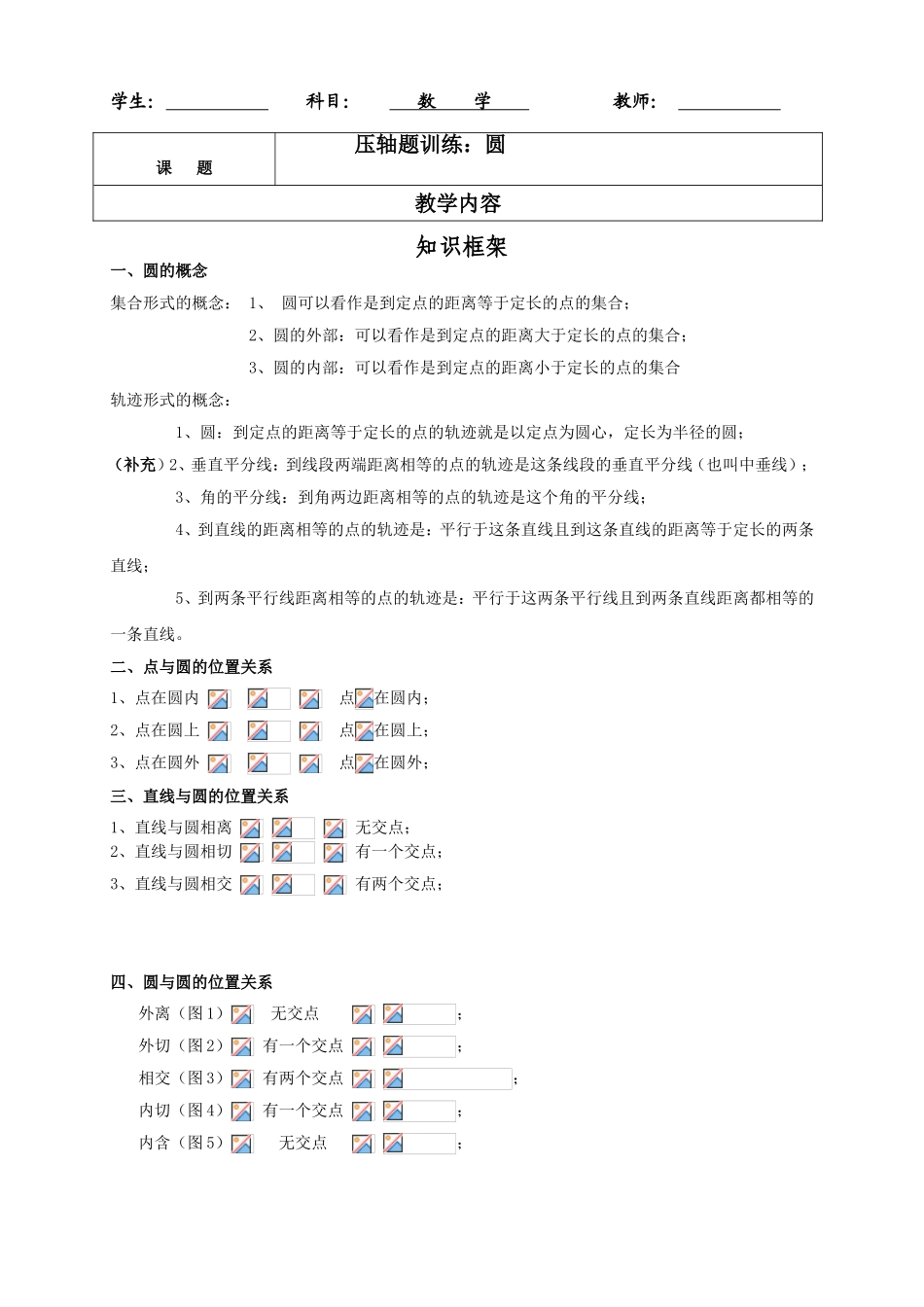 压轴题训练：圆  教学设计练习题_第1页