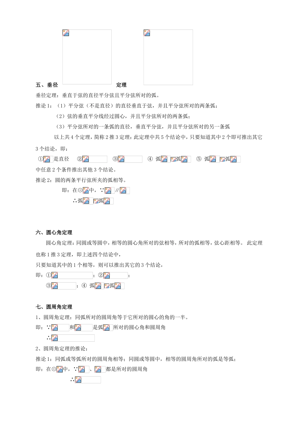 压轴题训练：圆  教学设计练习题_第2页