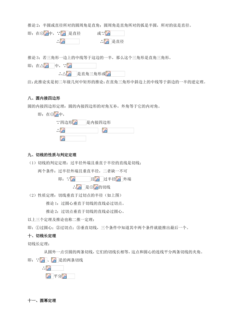 压轴题训练：圆  教学设计练习题_第3页