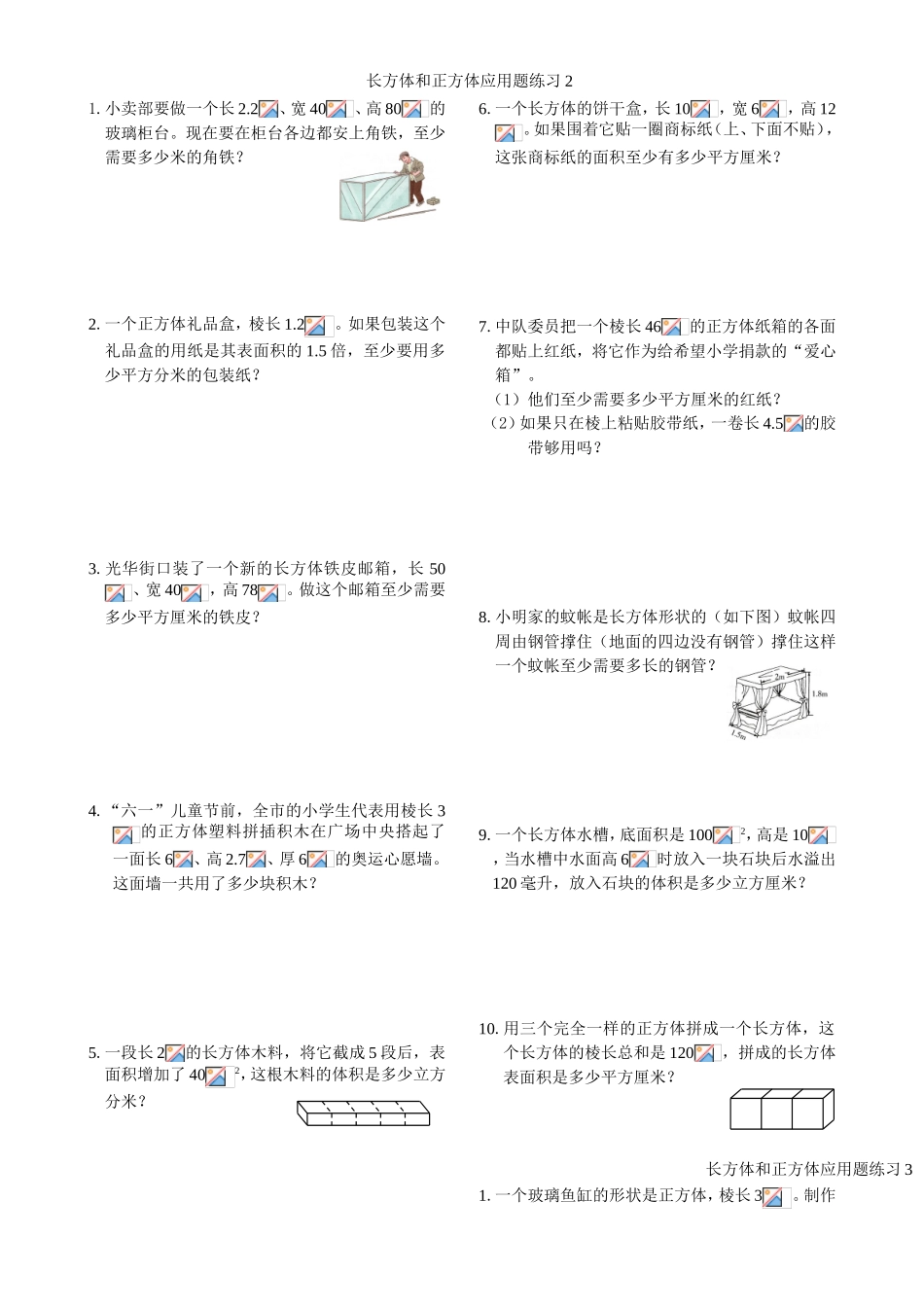 长方体和正方体应用题练习_第2页