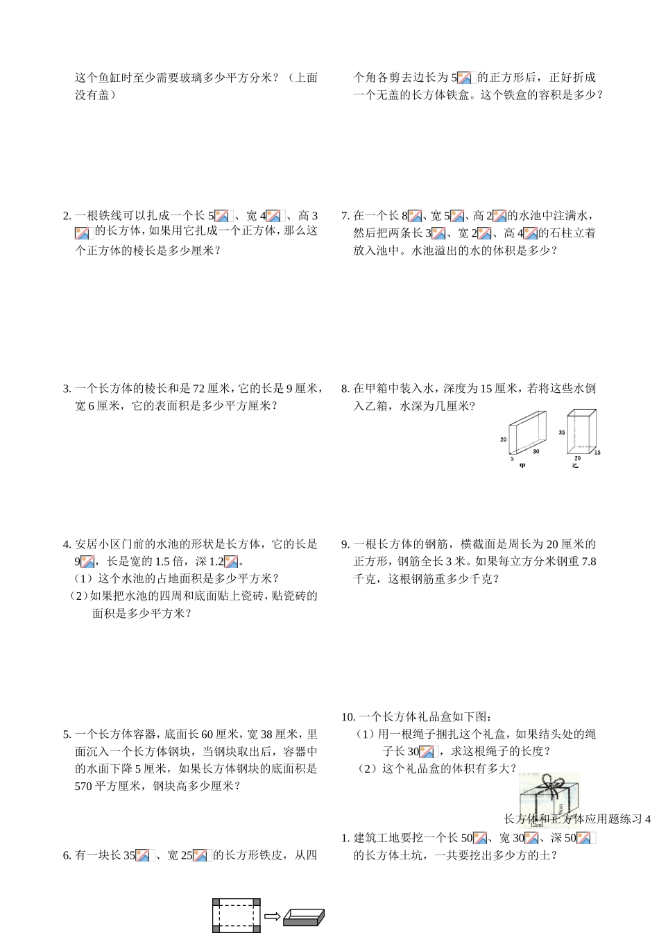 长方体和正方体应用题练习_第3页