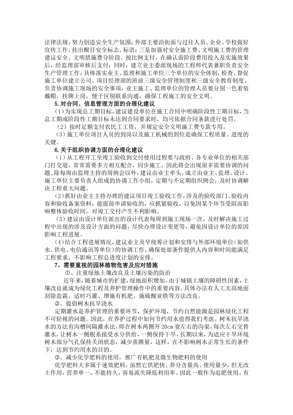 有效提高工程管理水平的合理化建议_第2页