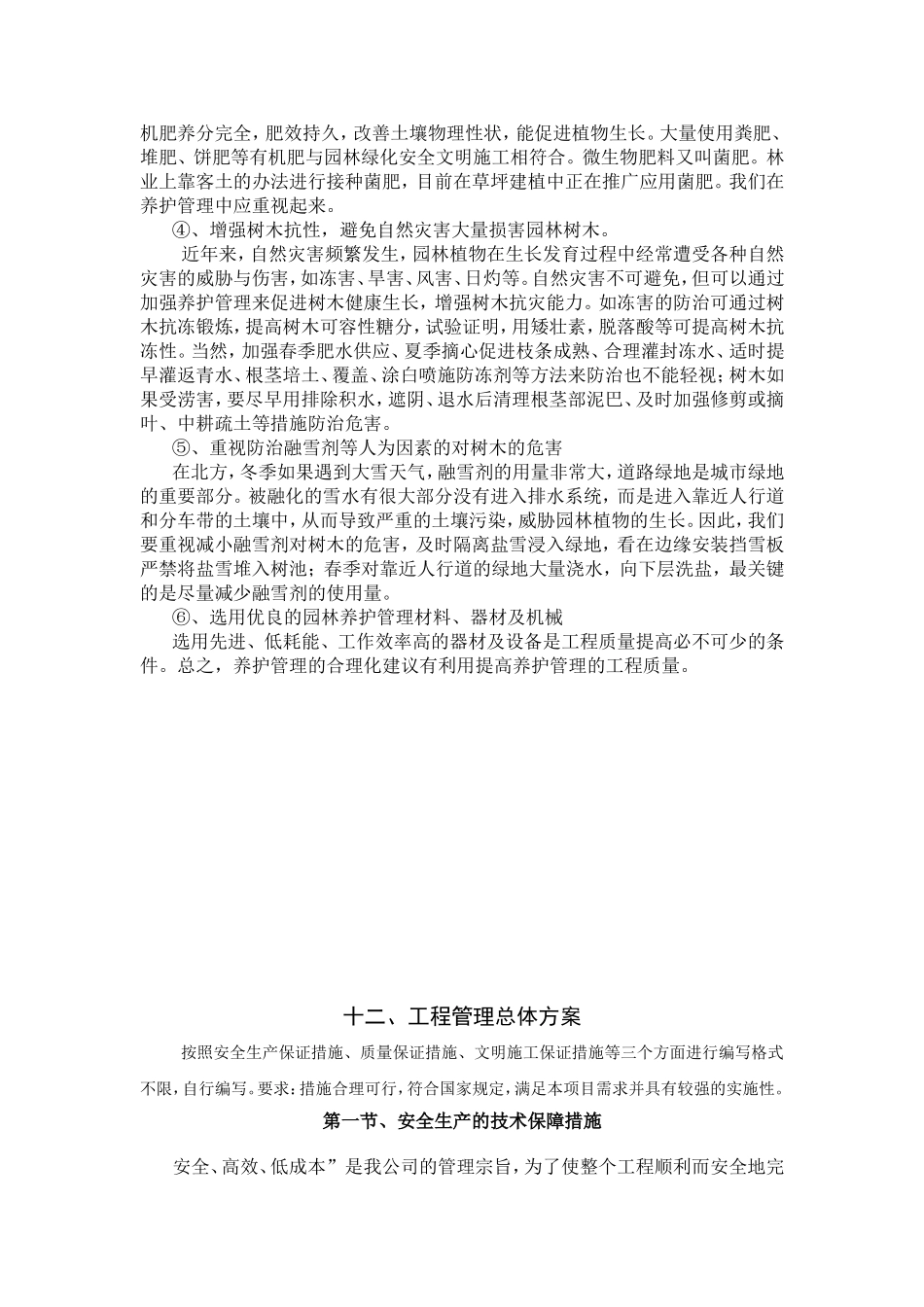 有效提高工程管理水平的合理化建议_第3页