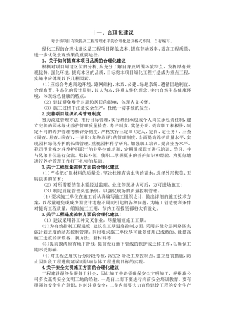 有效提高工程管理水平的合理化建议