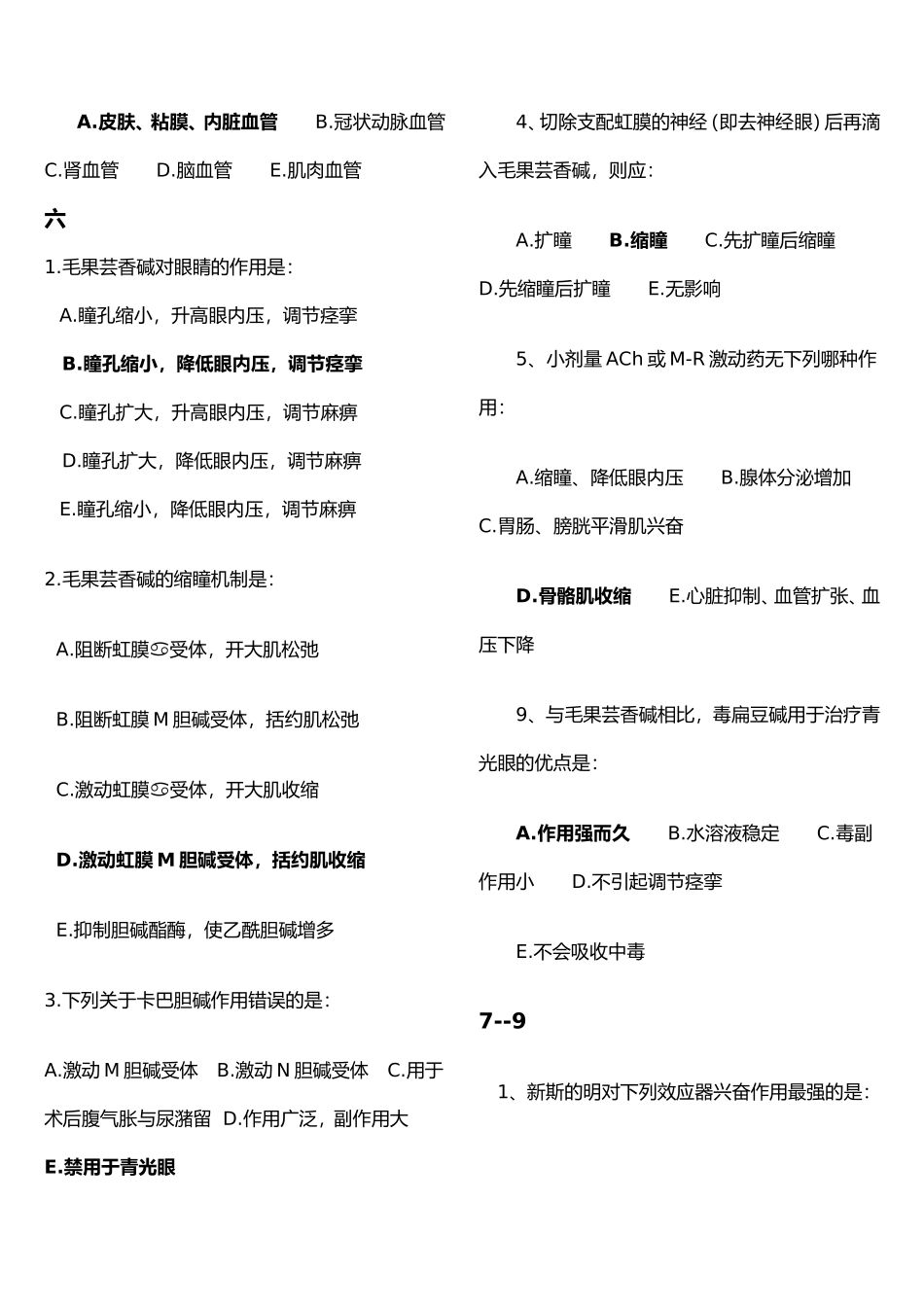 乙酰胆碱作用测试题_第2页
