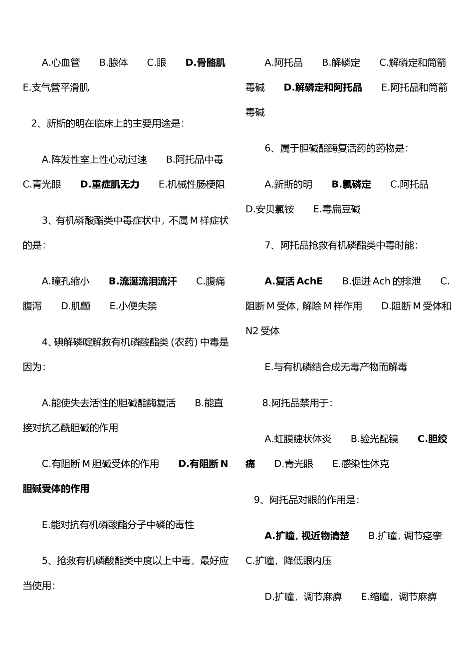 乙酰胆碱作用测试题_第3页