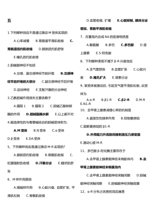 乙酰胆碱作用测试题