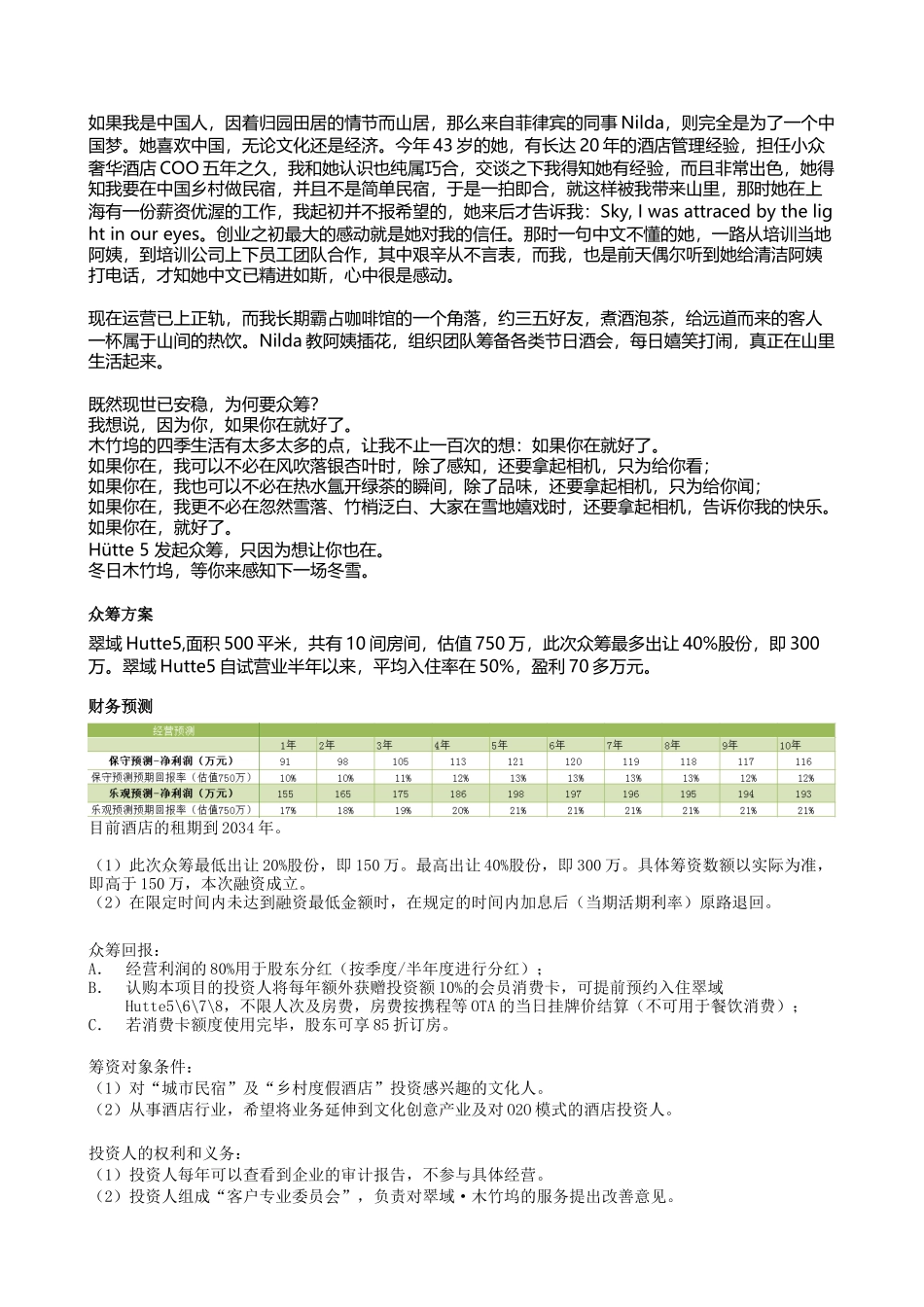 唯一登上米兰世博会的民宿结庐在莫干——翠域·木竹坞众筹中_第2页