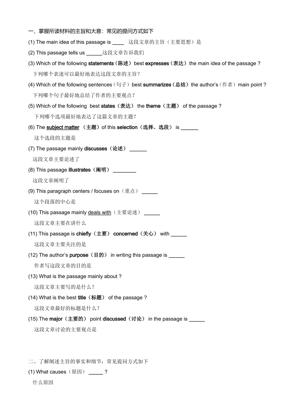 掌握所读材料的主旨和大意：常见的提问方式如下_第1页