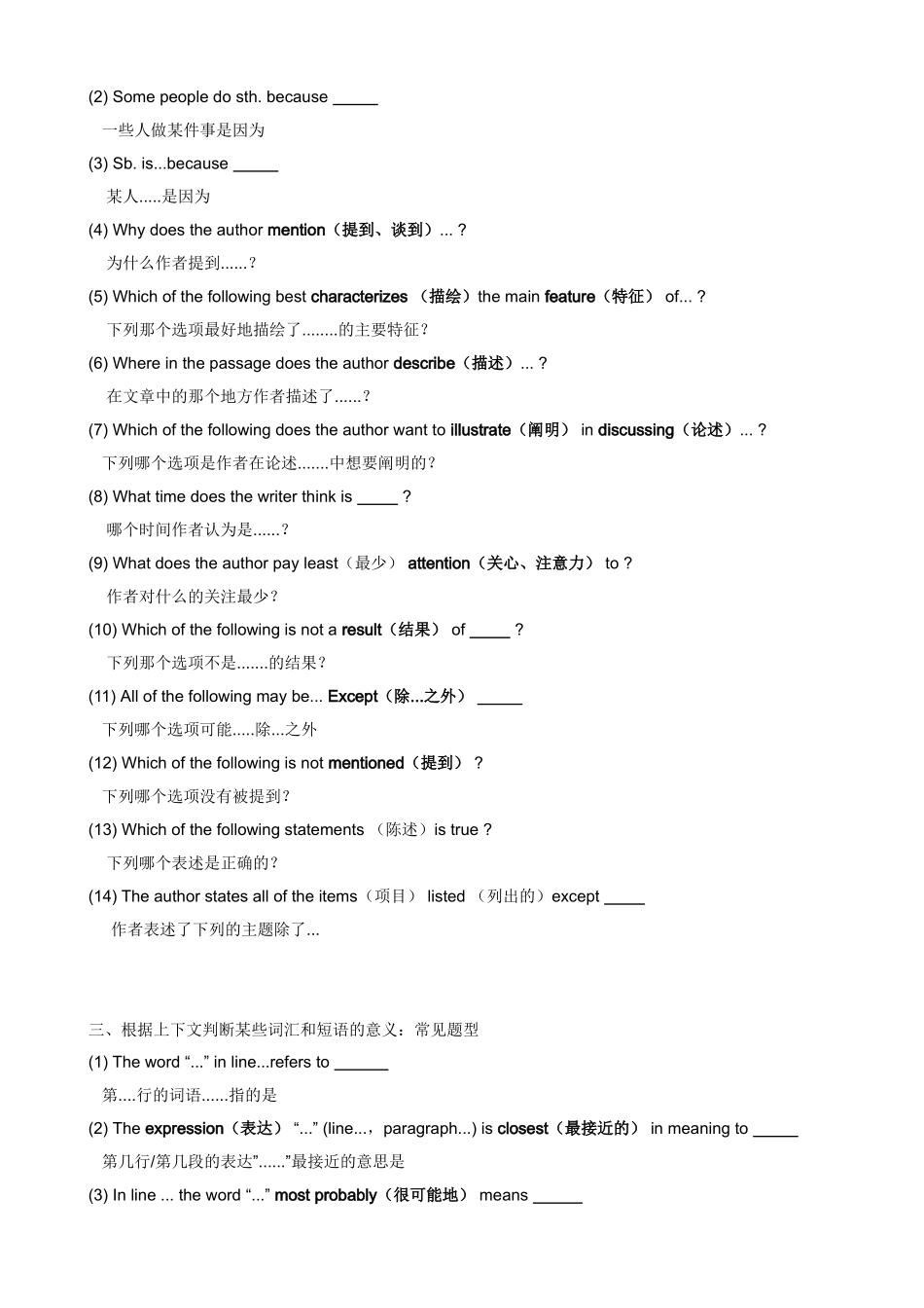 掌握所读材料的主旨和大意：常见的提问方式如下_第2页