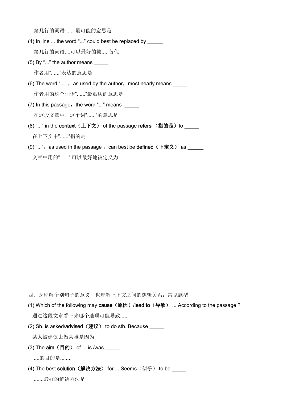 掌握所读材料的主旨和大意：常见的提问方式如下_第3页