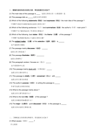 掌握所读材料的主旨和大意：常见的提问方式如下