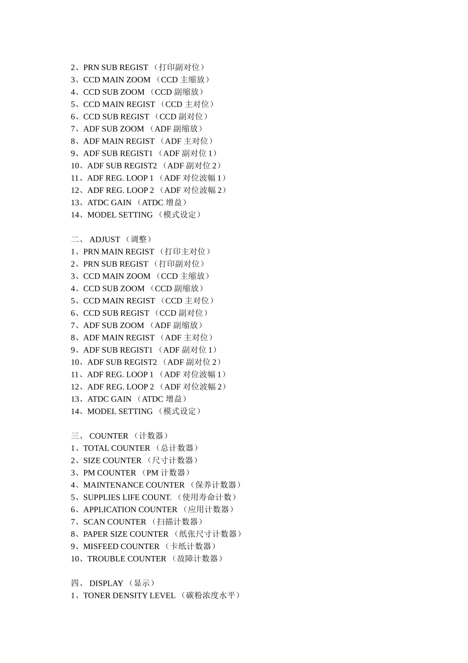 维修模式中英文对照_第2页