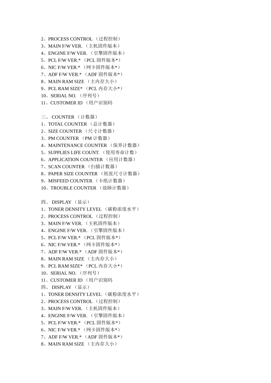 维修模式中英文对照_第3页